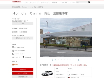 HondaCars岡山倉敷笹沖店(岡山県倉敷市笹沖1267)