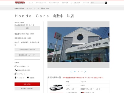 HondaCars倉敷中沖店(岡山県倉敷市沖274-10)