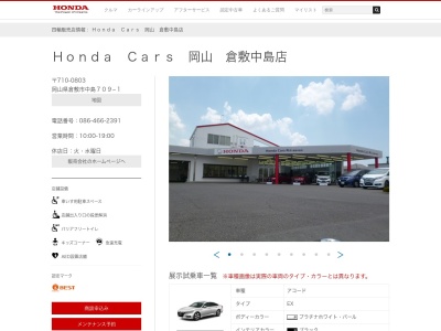 Honda Cars岡山倉敷中島店(岡山県倉敷市中島709-1)