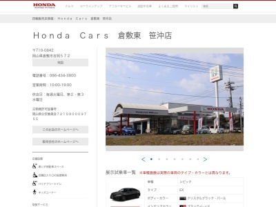 Honda Cars倉敷東笹沖店(岡山県倉敷市吉岡572)