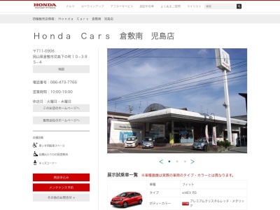 Honda Cars倉敷南児島店(岡山県倉敷市児島下の町10-385-4)