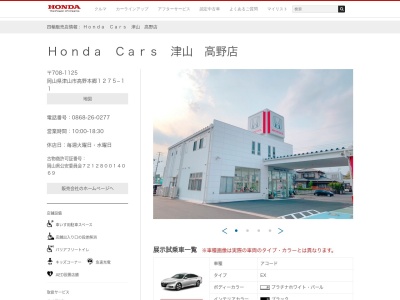 Honda Cars津山高野店(岡山県津山市高野本郷1275-11)