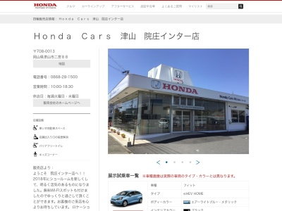 HondaCars津山院庄インター店(岡山県津山市二宮88)