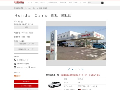 HondaCars総社 総社店(岡山県総社市井手793-9)