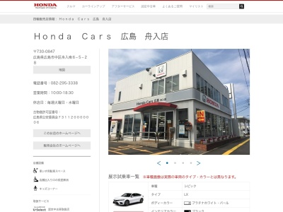 Honda Cars広島舟入店(広島県広島市中区舟入南6-5-28)