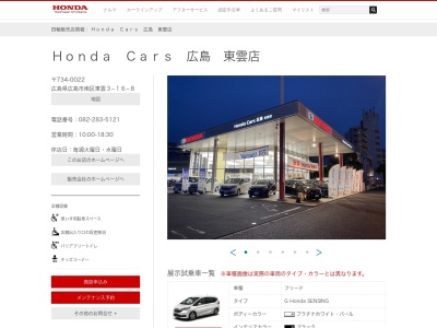 Honda Cars広島東雲店(広島県広島市南区東雲3-16-8)