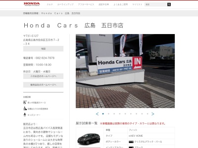 Honda Cars広島五日市店(広島県広島市佐伯区五日市7-2-34)