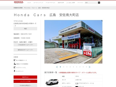 Honda Cars広島安佐南大町店(広島県広島市安佐南区大町東4-9-3)