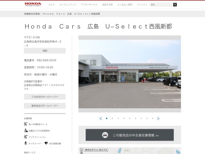 HondaCars広島 オートテラス西風新都(広島県広島市安佐南区伴南4-2-3)