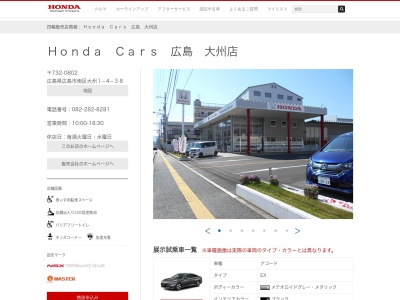 HondaCars広島本部(広島県広島市南区大州1-4-38)