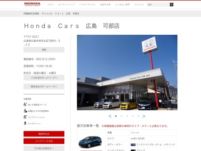 Honda Cars広島可部店(広島県広島市安佐北区可部4-3-22)