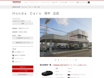 Honda Cars呉中広店(広島県呉市広古新開4-3-33)