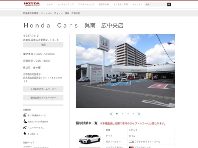 Honda Cars中央広島広中央店(広島県呉市広古新開2-13-8)