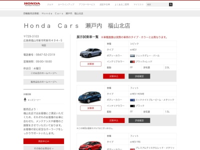 Honda Cars瀬戸内福山北店(広島県福山市新市町新市494-5)