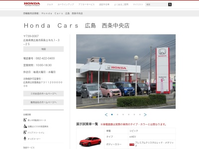 Honda Cars広島西条中央店(広島県東広島市西条土与丸1-3-25)