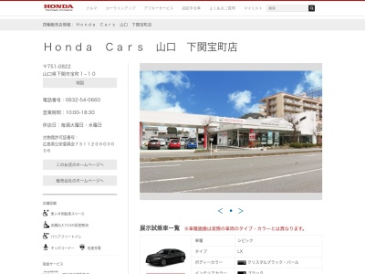 Honda Cars山口下関宝町店(山口県下関市宝町1-10)