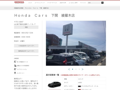 Honda Cars下関綾羅木店(山口県下関市古屋町1-19-7)