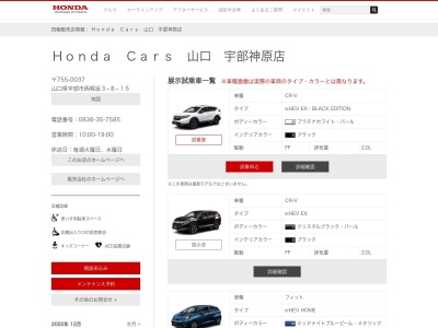 Honda Cars山口宇部神原店(山口県宇部市西梶返3-8-15)