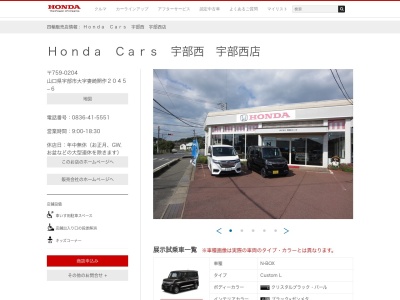 HondaCars宇部西(山口県宇部市大字妻崎開作2045-6)