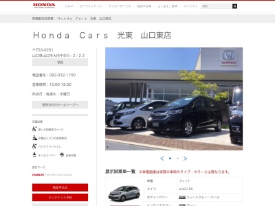 Honda Cars光東山口東店(山口県山口市大内千坊5-2-22)