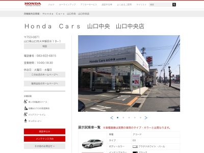 HondaCars山口中央山口中央店(山口県山口市朝田619-1)