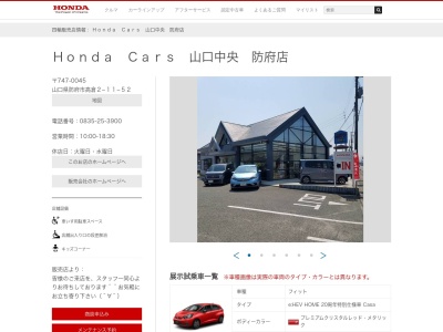 Honda Cars山口中央防府店(山口県防府市高倉2-11-52)