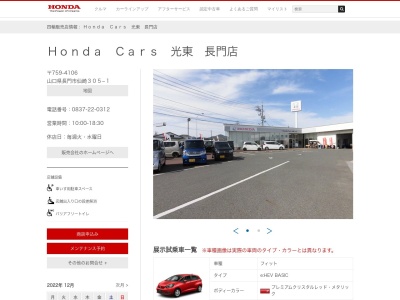 Honda Cars光東長門店(山口県長門市仙崎字堤尻305-1)