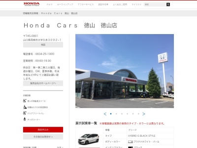 Honda Cars徳山徳山店(山口県周南市大字久米3092-1)