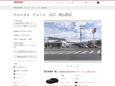 Honda Cars山口徳山西店(山口県周南市西千代田町13-17)