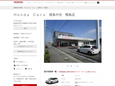 Honda Cars徳島中央鴨島店(徳島県吉野川市鴨島町牛島字小原前862-15)