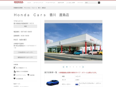 Honda Cars香川屋島店(香川県高松市屋島西町1955)