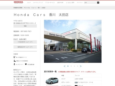 Honda Cars香川太田店(香川県高松市太田下町2466-2)