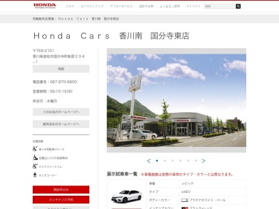 Honda Cars香川南国分寺東店(香川県高松市国分寺町新居204-1)