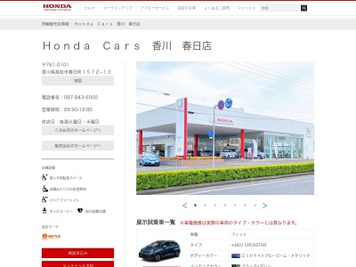 Honda Cars香川春日店(香川県高松市春日町1572-13)