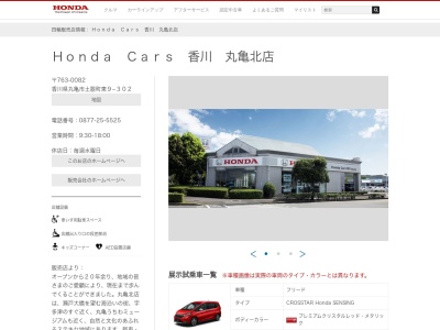 Honda Cars香川丸亀北店(香川県丸亀市土器町東8-517-2)