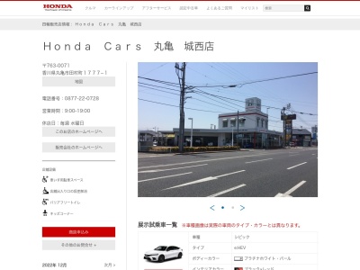 Honda Cars香川中央丸亀城西店(香川県丸亀市田村町1777-1)