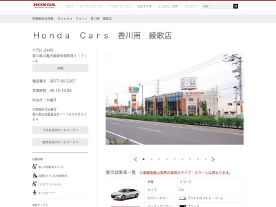 Honda Cars香川南綾歌店(香川県丸亀市綾歌町栗熊東1171-4)