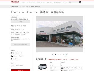 Honda Cars香川中央善通寺西店(香川県善通寺市弘田町922-3)