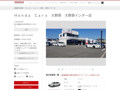 Honda Cars香川中央大野原インター店(香川県観音寺市柞田町2082-1)