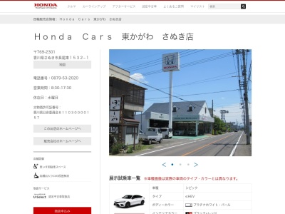 Honda Cars東かがわさぬき店(香川県さぬき市長尾東1532-1)