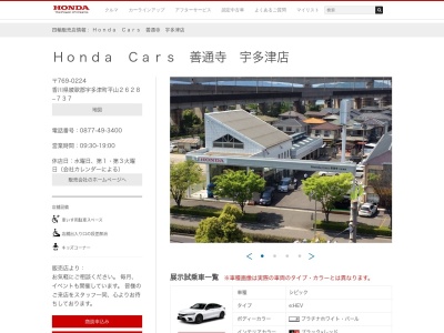 Honda Cars香川中央宇多津店(香川県綾歌郡宇多津町平山2628-737)