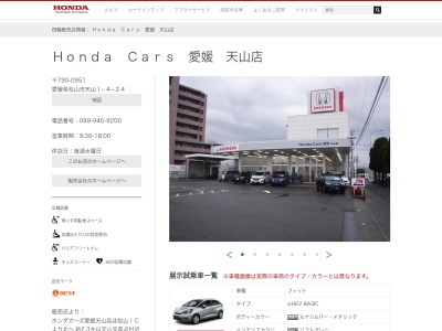 Honda Cars愛媛天山店(愛媛県松山市天山1-4-24)