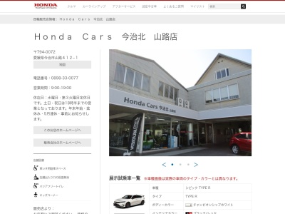 Honda Cars今治北山路店(愛媛県今治市山路412-1)