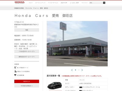 Honda Cars愛南御荘店(愛媛県南宇和郡愛南町御荘平城4295)