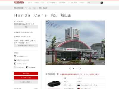 Honda Cars高知城山店(高知県高知市城山町210-1)