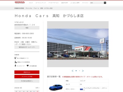 Honda Cars高知かづらしま店(高知県高知市葛島4-1-26)