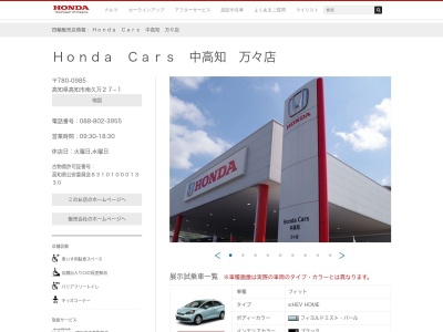 Honda Cars中央高知万々店(高知県高知市南久万27-1)