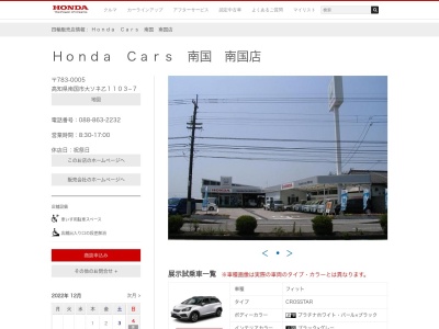 Honda Cars南国南国店(高知県南国市大そね乙1103-7)