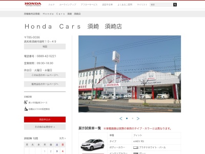 Honda Cars須崎須崎店(高知県須崎市緑町10-49)