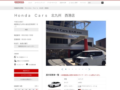 Honda Cars北九州西港店(福岡県北九州市小倉北区西港町16-7)